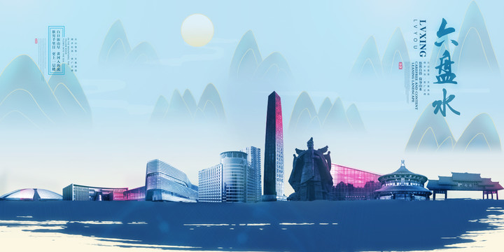 六盤水