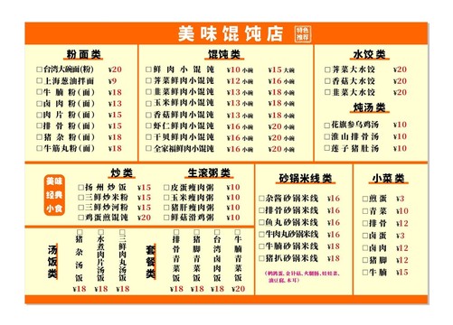 菜單菜譜
