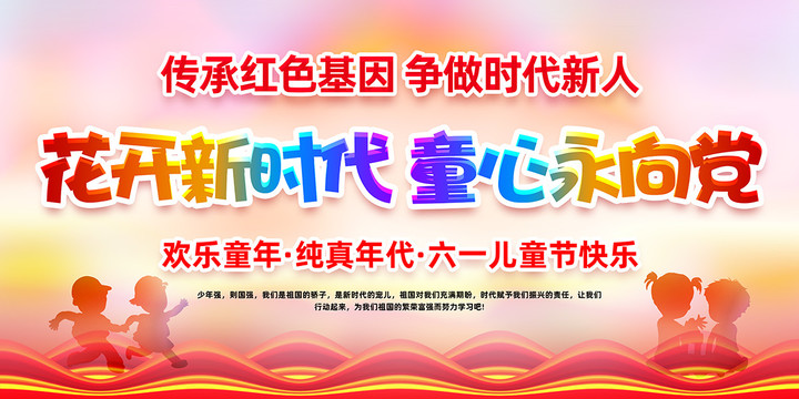 兒童節(jié)展板