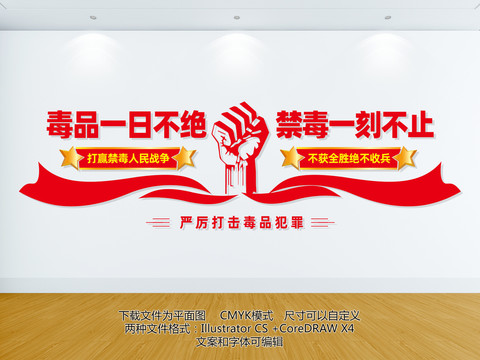戒毒文化墻