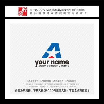 A字母星星LOGO