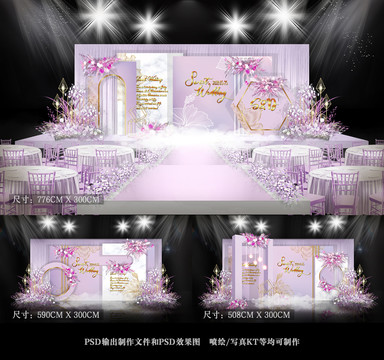 紫色主題婚禮
