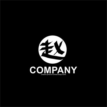 logo趙字標(biāo)志