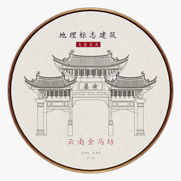 云南金馬坊