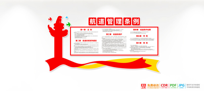 航道管理條例