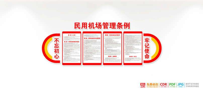 民用機(jī)場(chǎng)管理?xiàng)l例