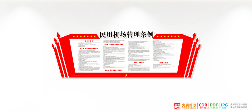 民用機(jī)場(chǎng)管理?xiàng)l例