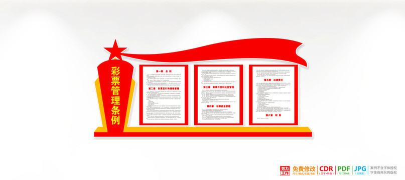 彩票管理條例