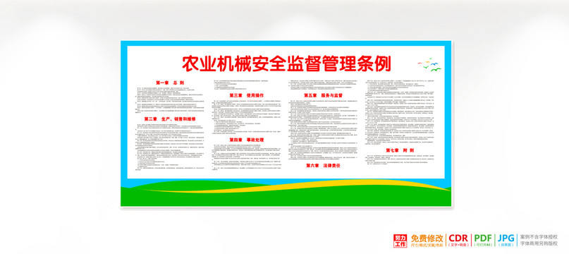 農(nóng)業(yè)機械安全監(jiān)督管理條例