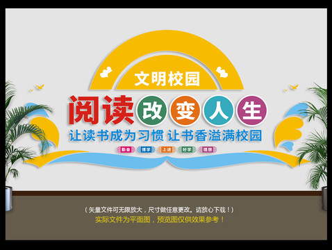 校園閱讀文化墻