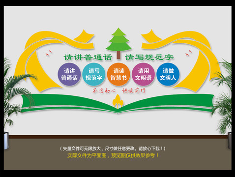請講普通話