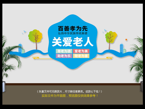 關愛老人