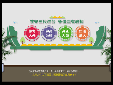 四有教師