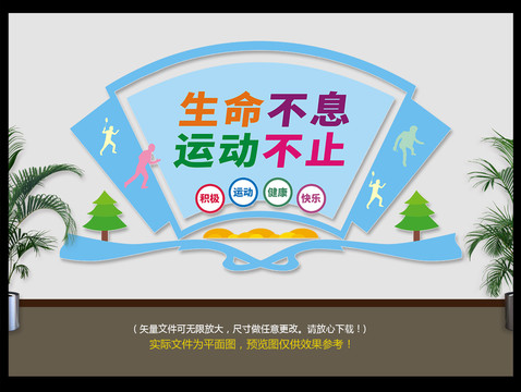 體育運動文化墻