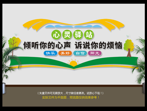 心靈驛站