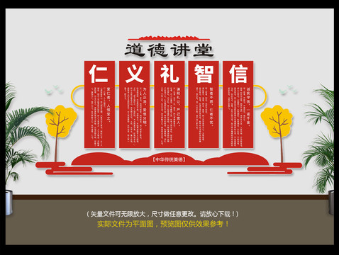 道德講堂展板