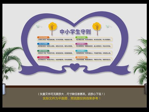 中小學(xué)生守則