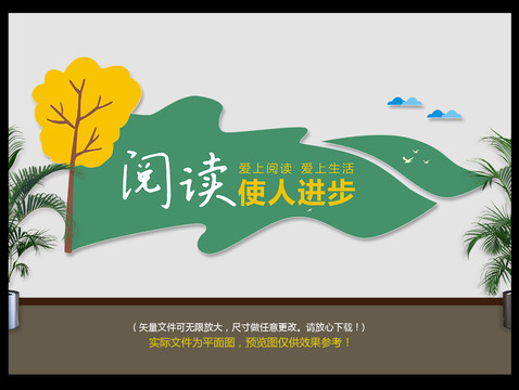閱讀文化墻