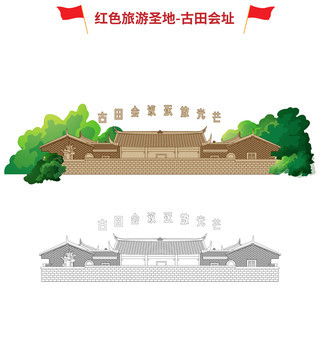 古田會(huì)議舊址