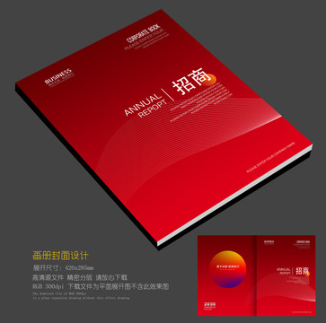 企業(yè)公司集團畫冊封面封皮