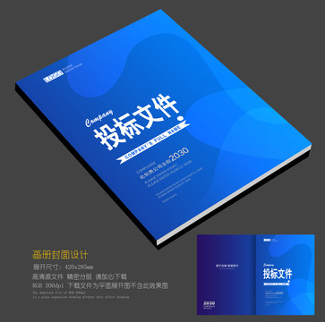 企業(yè)公司集團(tuán)畫冊(cè)封面封皮