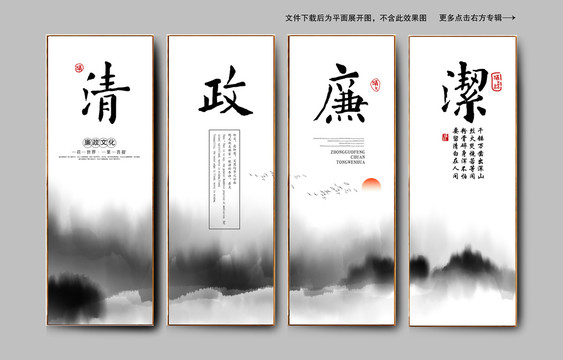 廉政文化宣傳掛畫
