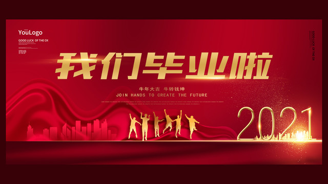 畢業(yè)季畢業(yè)典禮