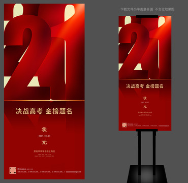高考金榜題名海報(bào)