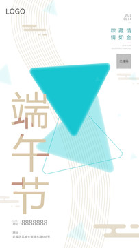 端午節(jié)