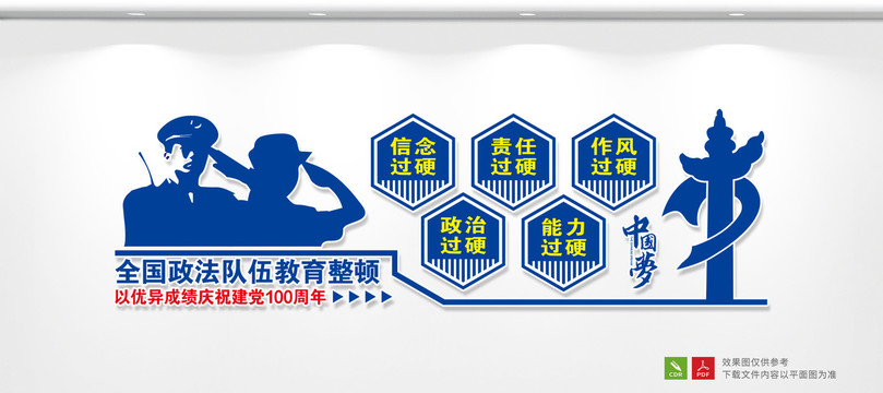 政法隊伍教育整頓