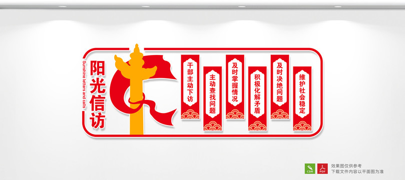 陽光信訪