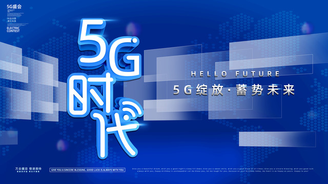 5G网络科技展板