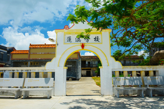 莲溪学校