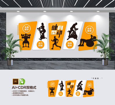 健身房文化墻
