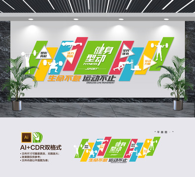 健身文化墻