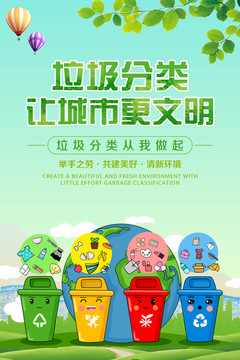 垃圾分類讓城市更文明