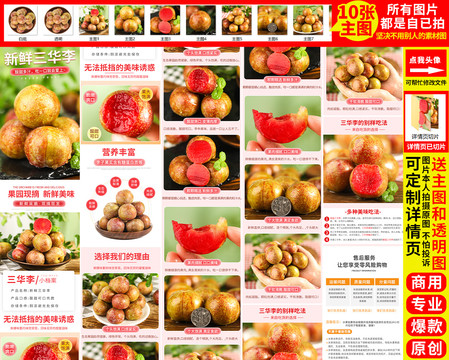 三華李詳情頁(yè)