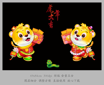 虎年門貼