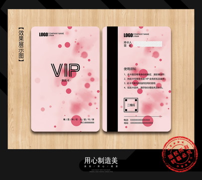VIP會(huì)員卡