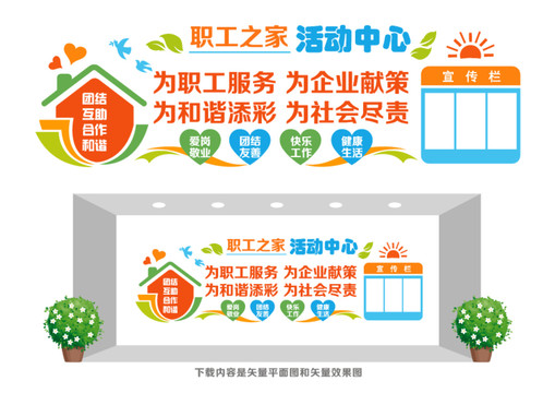 職工之家
