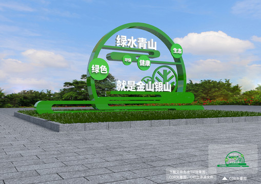 環(huán)保造型
