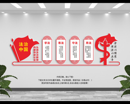 法治文化墻
