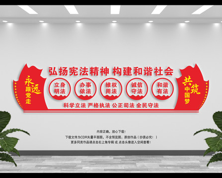 法治文化墻
