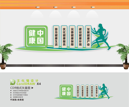 健康中國戰(zhàn)略文化墻