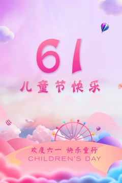六一兒童節(jié)