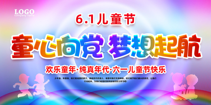 六一兒童節(jié)