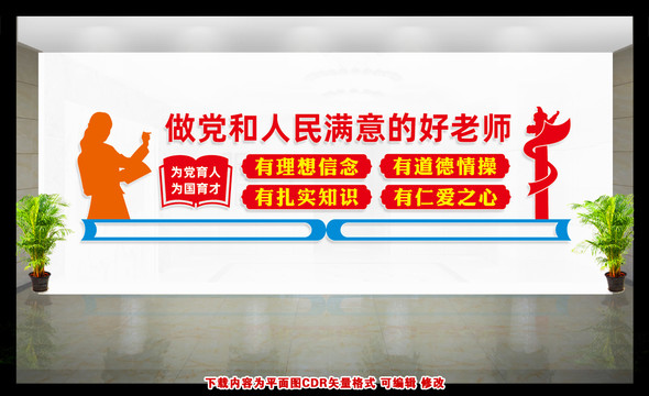 做黨和人民滿意的好老師