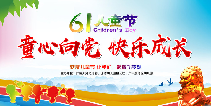六一兒童節(jié)
