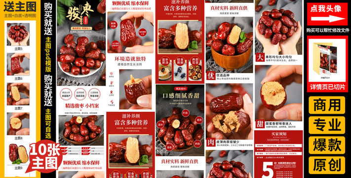 駿棗詳情頁