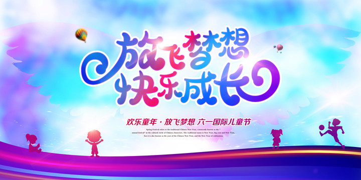 六一兒童節(jié)